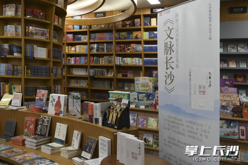 乐之书店上架的《文脉长沙》。