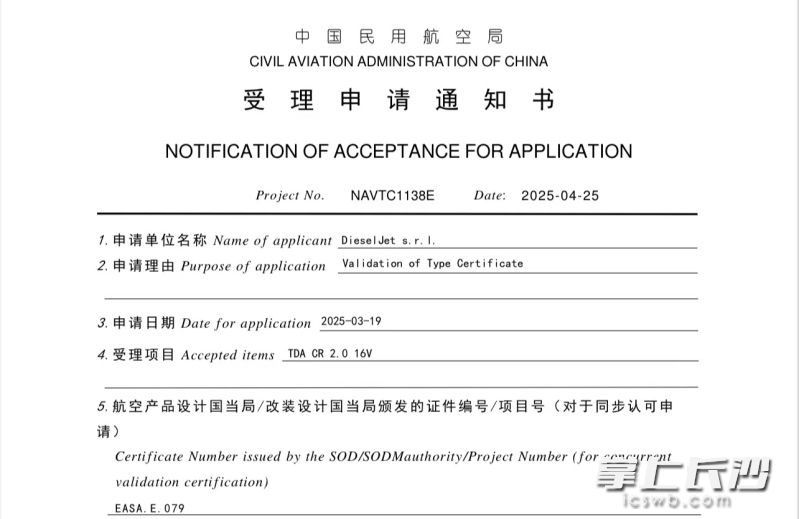中国民航局适航认证受理通知单。均为长沙晚报通讯员 平亚男供图
