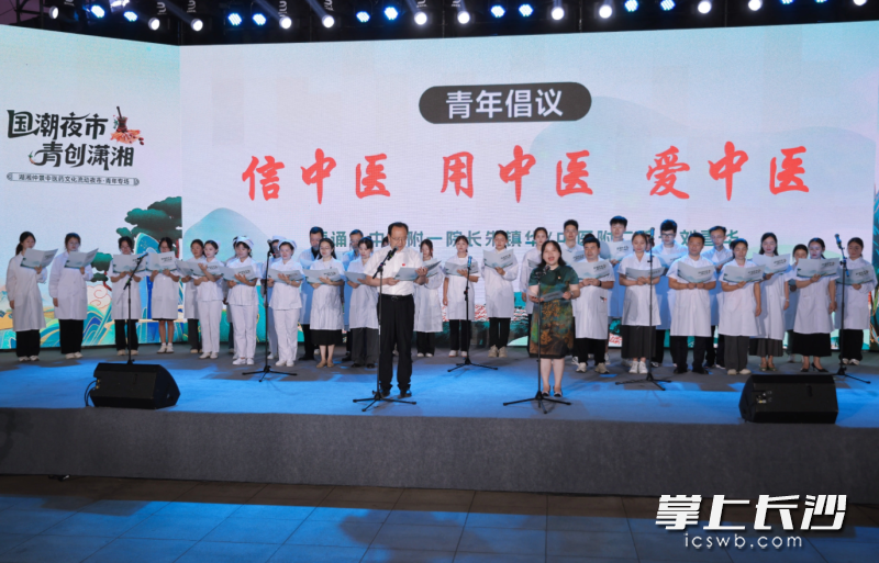 湖南中医药大学第一附属医院、第二附属医院两院院长率领青年医务人员、学生和群众代表，宣读《信中医，用中医，爱中医》青年倡议。