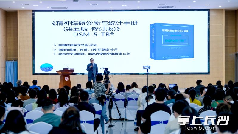 会议邀请了来自国内外精神卫生与心理健康领域的权威专家授课。 均为长沙晚报通讯员王熙峥摄