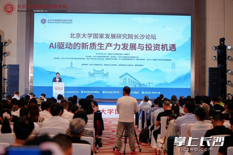 论坛现场。 长沙晚报通讯员 朱莉 供图