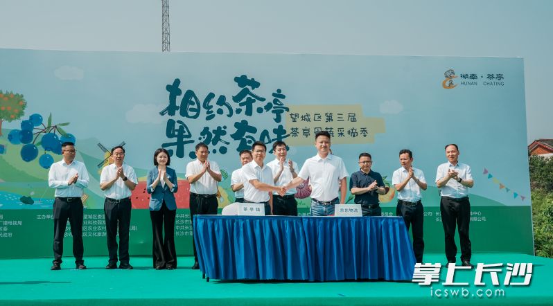 茶亭镇与京东物流签订乡村振兴合作协议。 均为长沙晚报全媒体记者陈飞摄