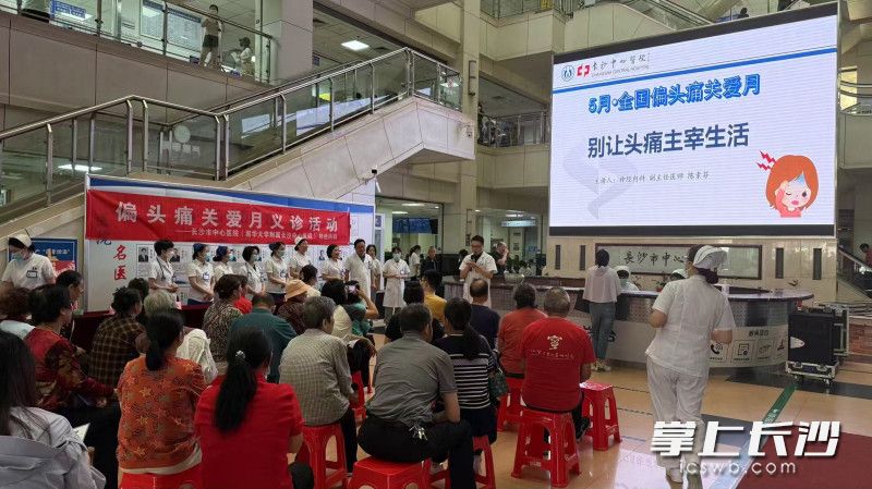长沙市中心医院以“科学管理，致残头痛可防可控”为主题，向群众传授偏头痛的防治知识。均为通讯员供图