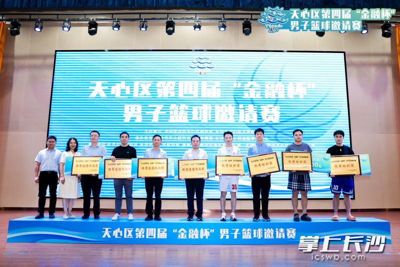 赛事“优秀组织奖”“体育道德风尚奖”。