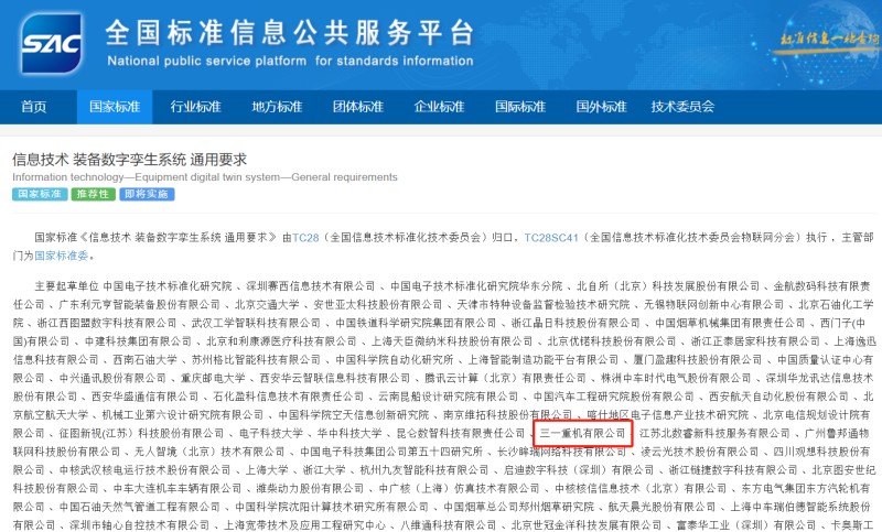 三一集团旗下三一重机作为工程机械行业唯一代表企业深度参与标准制定。均为企业供图