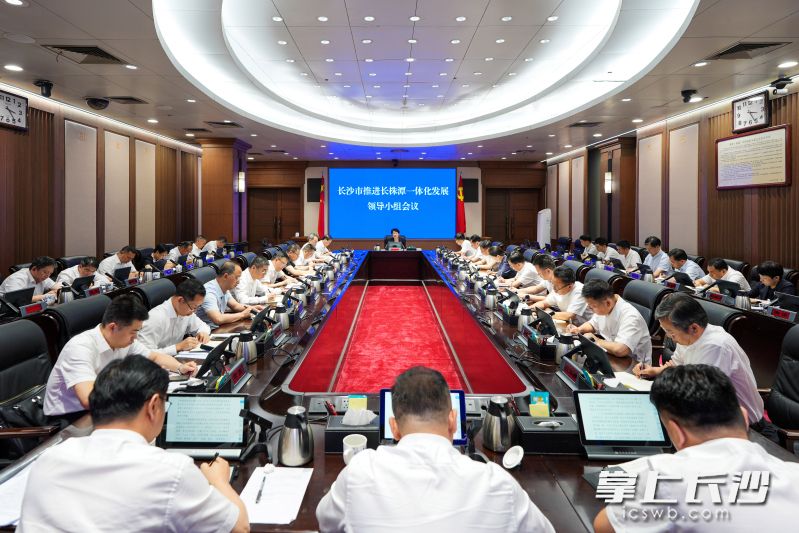 5月27日，长沙市推进长株潭一体化发展领导小组会议召开。 长沙晚报全媒体记者 郭雨滴 摄