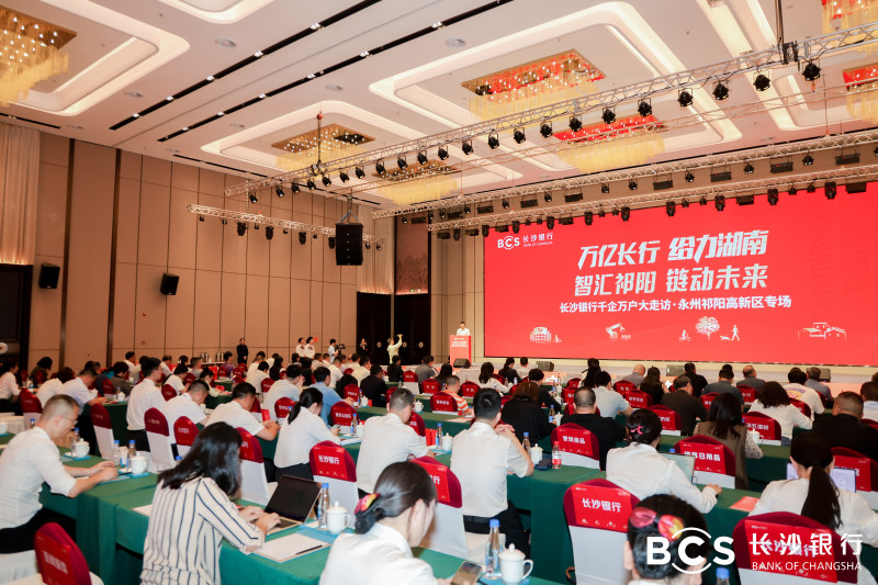 5月27日下午，长沙银行千企万户大走访·永州祁阳高新区专场活动在祁阳举行。 均为 通讯员 供图
