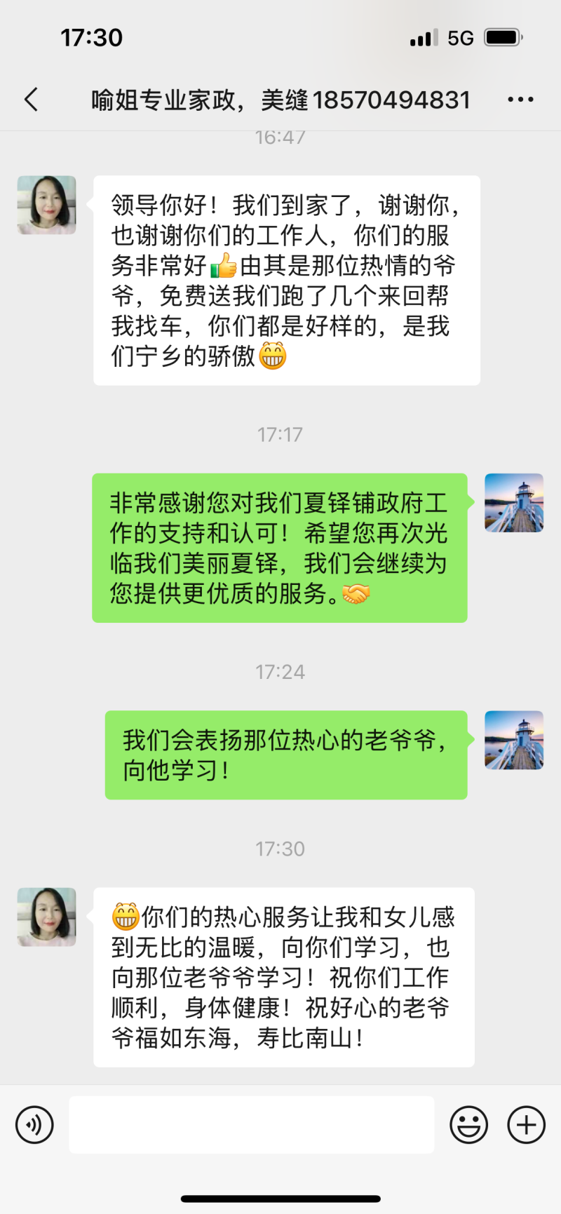 游客喻女士通过微信向工作人员表示感谢。 受访方供图