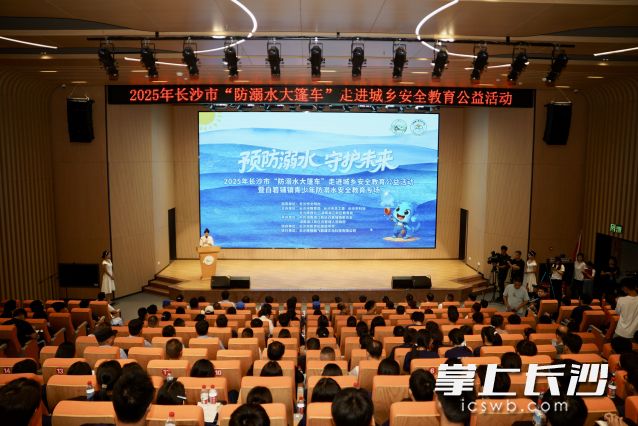 长沙计划于5月到7月期间开展“四进”活动，扩大宣传范围，以全域联动推动防溺水安全教育常态化。