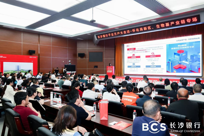 5月28日，万亿长行 给力湖南——长沙银行千企万户大走访·怀化高新区、生物基产业链专场活动在怀化高新区举行。 均为 通讯员 供图