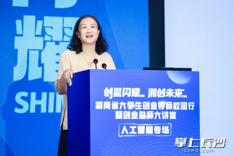 陈晓红院士在作主题分享。长沙晚报通讯员 刘珊 供图 陈晓红院士在作主题分享。长沙晚报通讯员 刘珊 供图