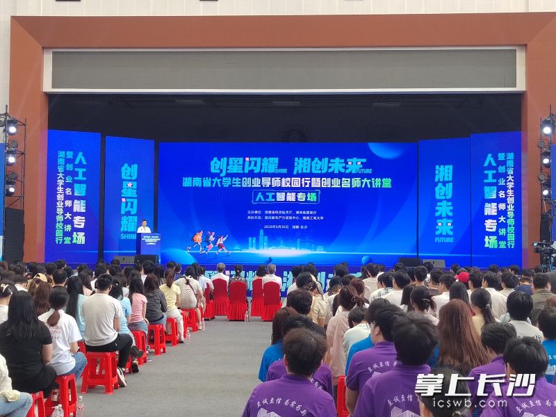 活动现场。长沙晚报全媒体记者 徐运源 摄 活动现场。长沙晚报全媒体记者 徐运源 摄