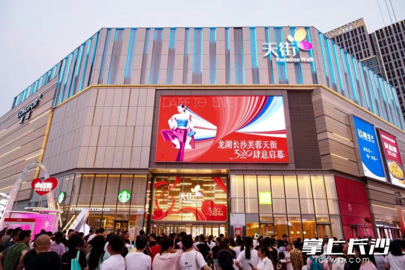 龙湖芙蓉天街开业两周年庆盛大开启。