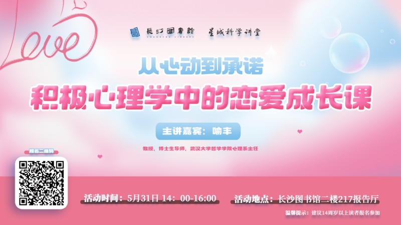 讲座海报。  均为长图供图