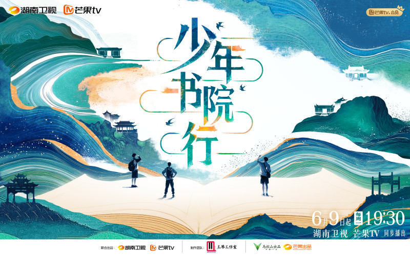节目海报 湖南卫视供图