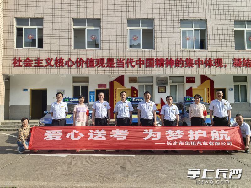 6月3日，长沙交投长沙市出租汽车有限公司启动“一对一爱心送考”公益活动。 均为通讯员 李郴 供图