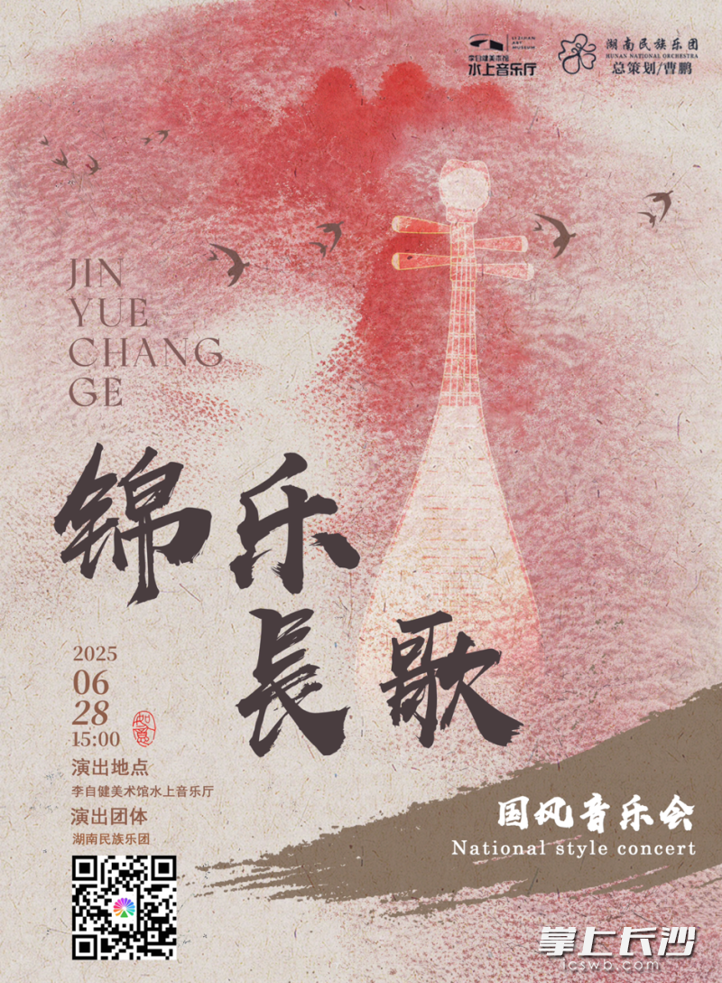 音乐会海报  均为通讯员供图
