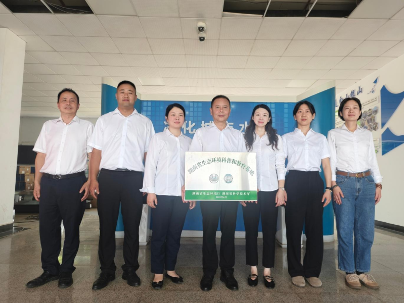 长善垸水质净化厂获得“湖南省生态环境科普和教育基地”授牌。通讯员供图