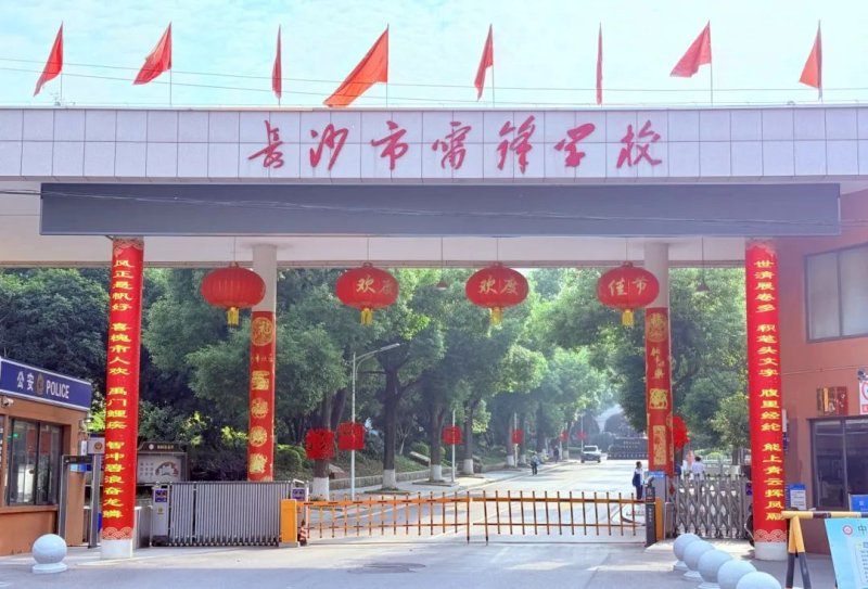 长沙市雷锋学校。