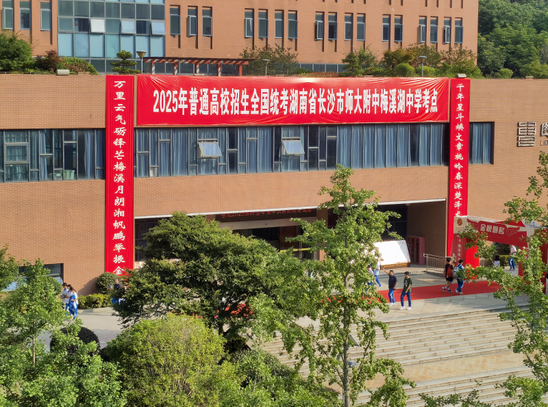 湖南师大附中梅溪湖中学。