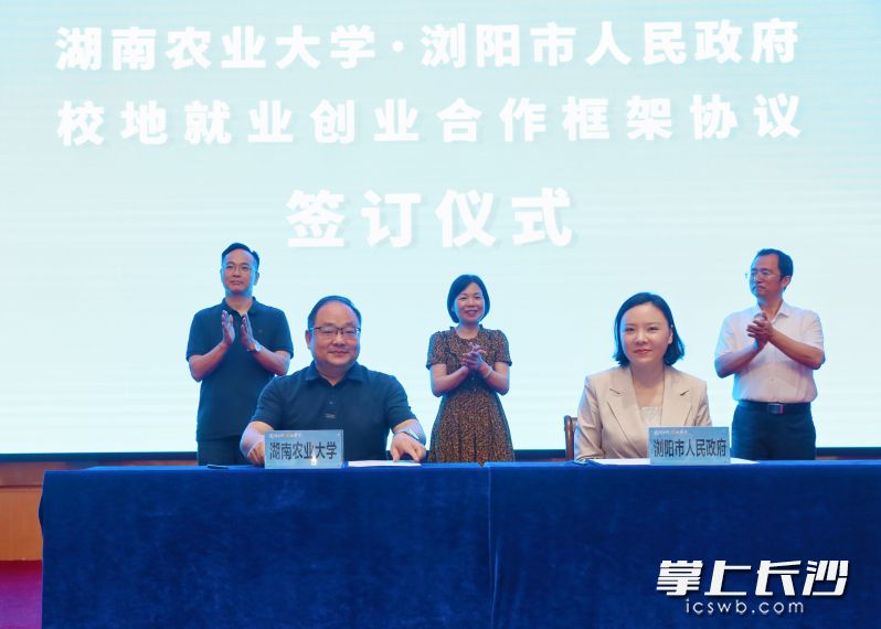 当晚，浏阳市人民政府与湖南农业大学签下校地就业创业合作框架协议。均为长沙晚报全媒体记者 颜开云 摄