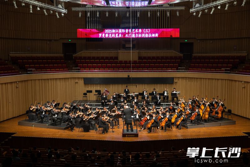 6日晚，2025湘江国际音乐艺术季（三）——罗曼蒂克的星辰：“从门德尔松到勃拉姆斯”音乐会在长沙音乐厅奏响。均为长沙晚报通讯员 颜俊琦 摄