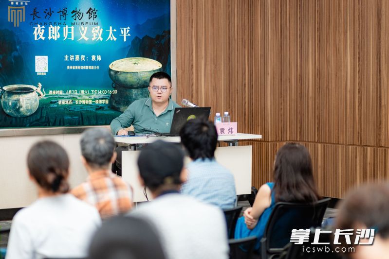 贵州省博物馆保管部副主任袁炜应邀在长沙博物馆作《夜郎归义致太平》讲座。均为长沙晚报通讯员 远真 摄