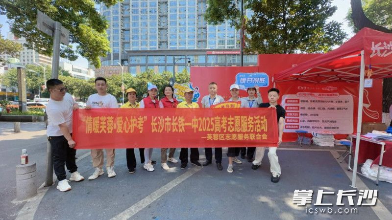 芙蓉区志愿服务联合长沙市长铁一中爱心护考。