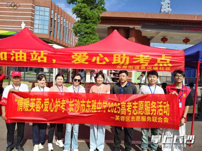 芙蓉区志愿服务联合长沙市东雅中学爱心护考。