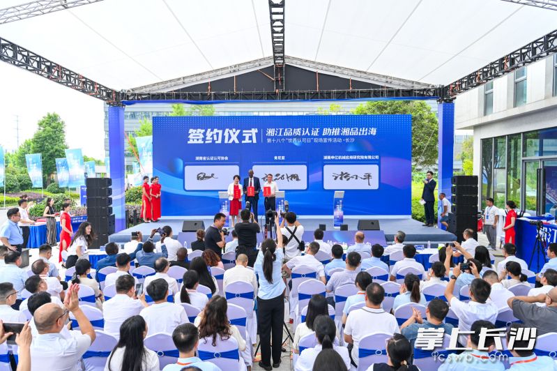 湖南认证企业与海外机构签约促进认证产品的国际互认。长沙晚报全媒体记者 周辉霞 摄