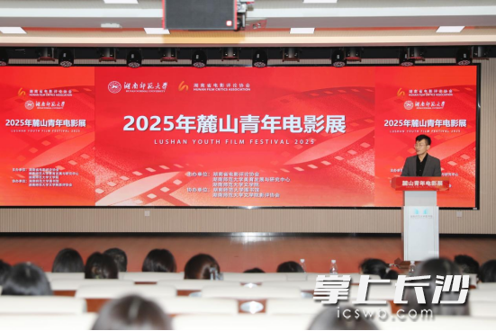 2025年麓山青年电影展在湖南师范大学图书馆举行。