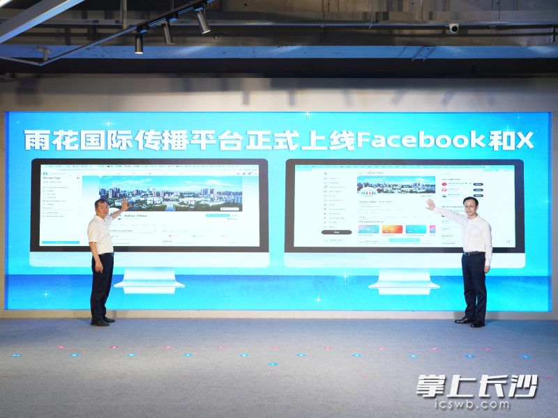 雨花区委宣传部与中国日报事业发展部开展国际传播合作，双方共同启动雨花区在Facebook和X两个海外平台上的官方账号“Yuhua，China”。 均为通讯员 高兴 摄