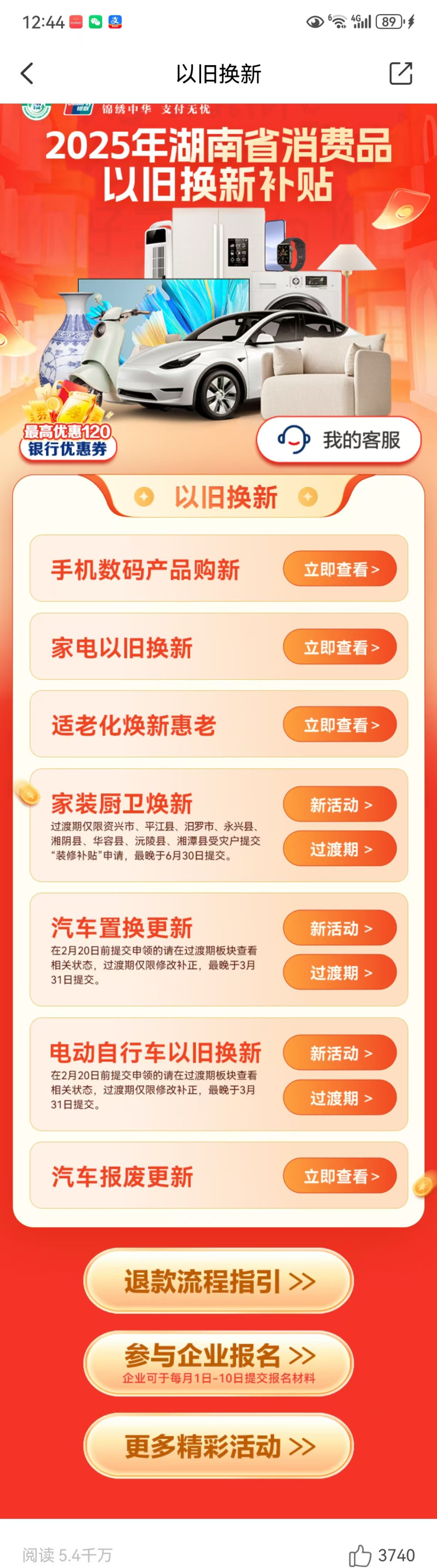进入云闪付湖南以旧换新补贴入口，手机数码产品、家电、家装厨卫等“国补”券可正常领取。