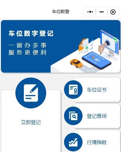 车位数字登记管理平台。网页截图。
