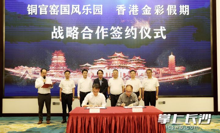 签约仪式现场。长沙晚报全媒体记者 盛磊 摄