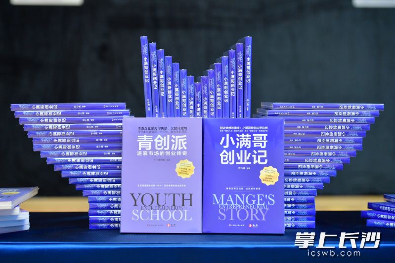 两本青年创业主题的新书。均为主办方供图
