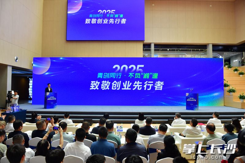 12日，“青创同行·不负‘湘’逢——致敬创业先行者”活动在湖南湘江新区城市馆举行。