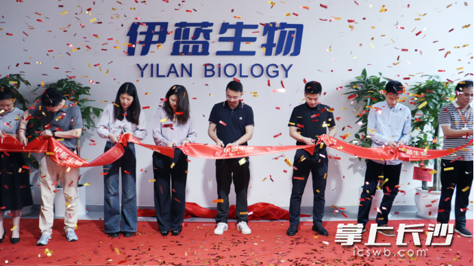 长沙伊蓝生物科技有限公司正式入驻岳麓高新区东山湾智创产业园。均为园区 供图 长沙伊蓝生物科技有限公司正式入驻岳麓高新区东山湾智创产业园。均为园区 供图