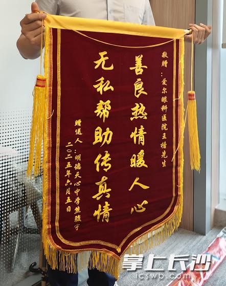 长沙市民熊先生为王榜送来锦旗。 长沙市民熊先生为王榜送来锦旗。