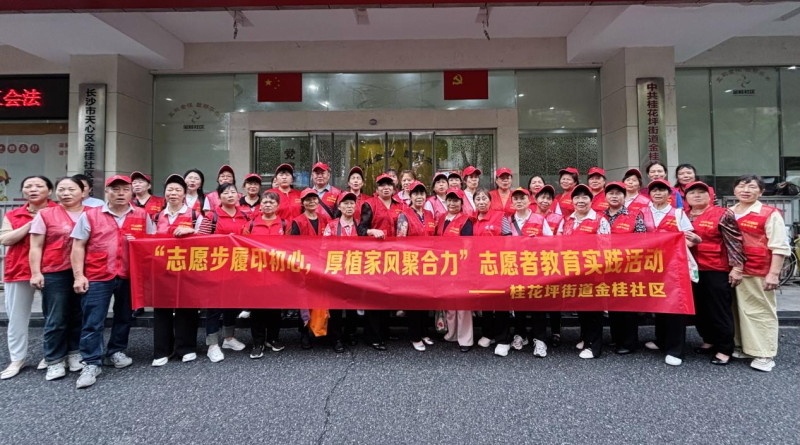 “金姐桂哥”志愿者开展素质提升教育实践活动。