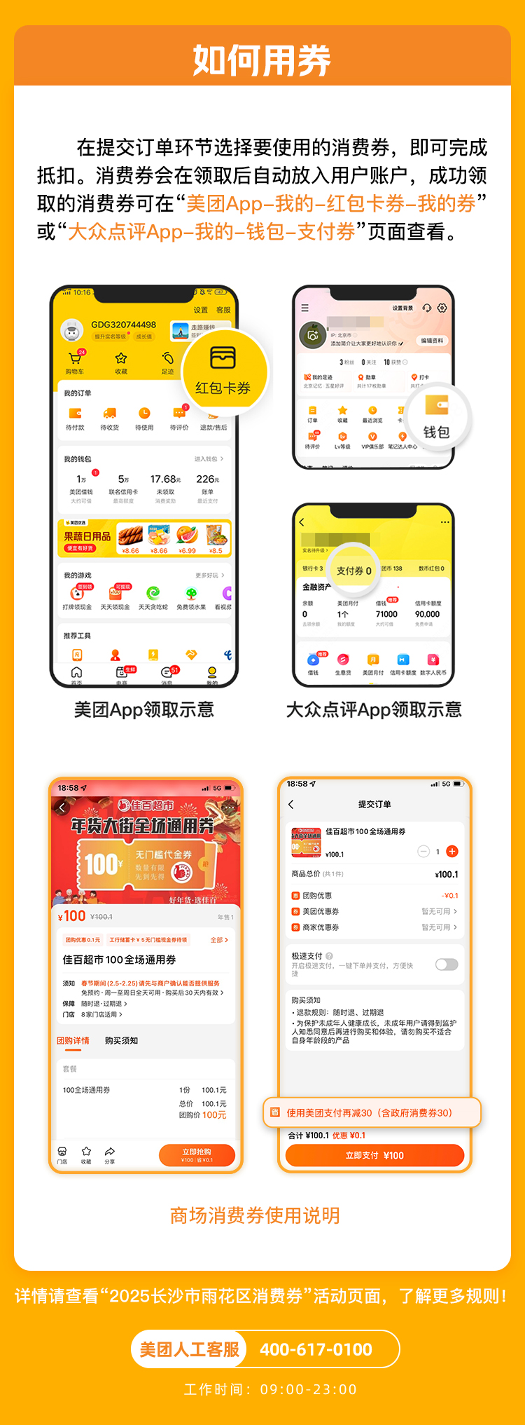 更多活动详情可关注雨花区商务局官方渠道或参与商户公告。