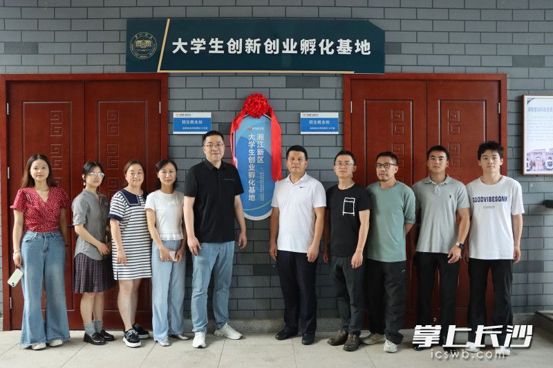 湖南第一师范学院创业孵化基地被认定为湘江新区大学生创业孵化基地。