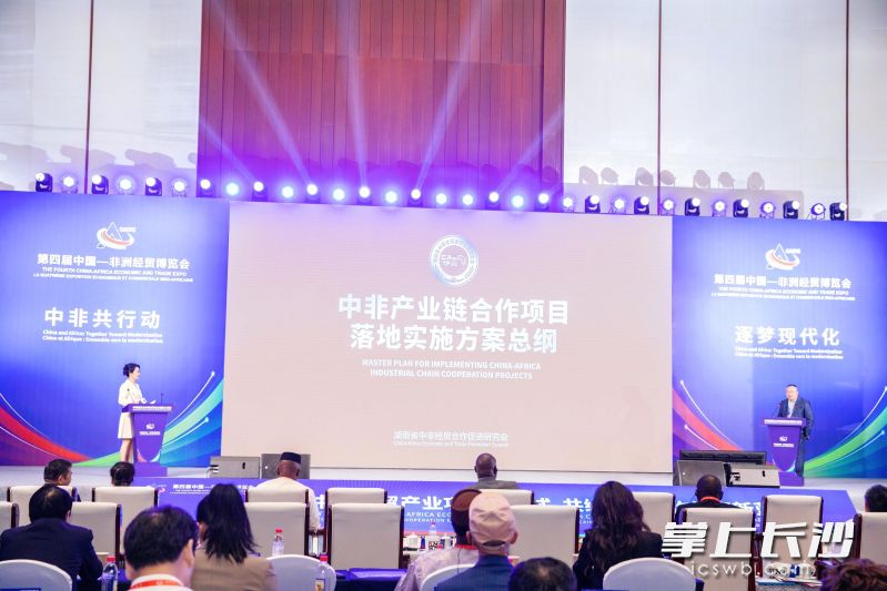 《中非产业链合作项目落地实施方案总纲》正式发布。