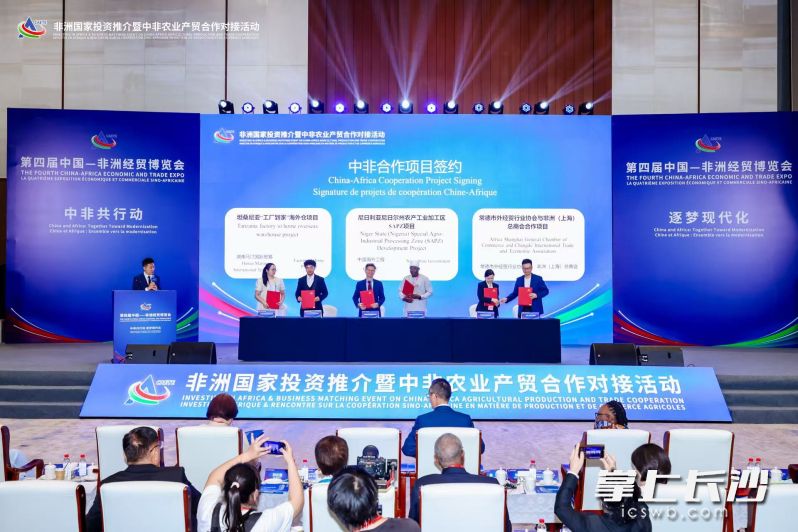 非洲国家投资推介暨中非农业产贸合作对接活动。 组委会供图