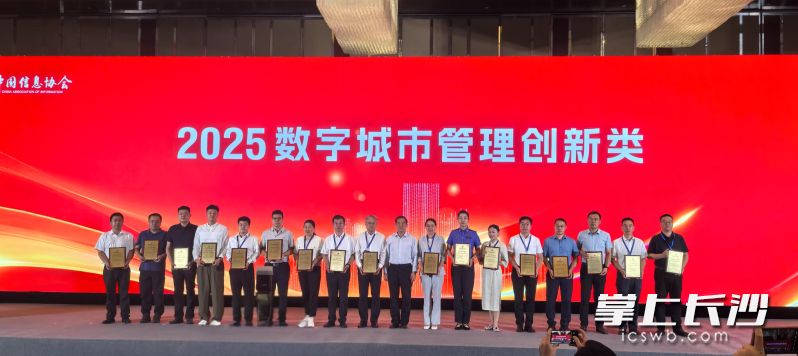 “长沙市政务云一体化安全防护体系”入选“2025数字城市管理创新类”案例。 通讯员供图