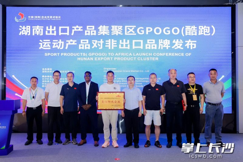 高桥大市场主办的“GPOGO（酷跑）运动产品对非出口品牌发布会”举办。 通讯员 吴祎玮 摄