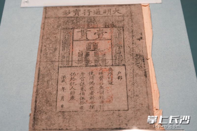 大明通行宝钞壹贯纸币