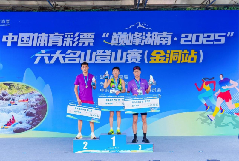 登山组男子前三。