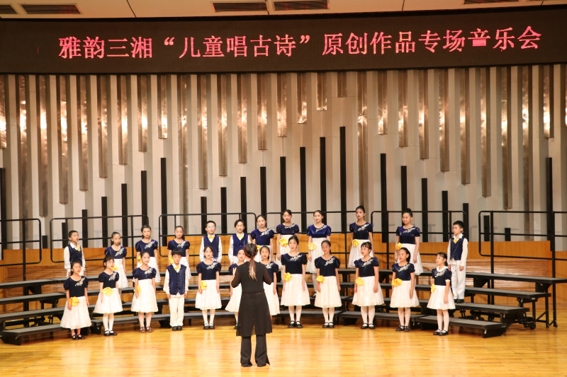 6月14日晚,雅韵三湘“儿童唱古诗”原创作品专场音乐会在湖南音乐厅上演。 6月14日晚,雅韵三湘“儿童唱古诗”原创作品专场音乐会在湖南音乐厅上演。