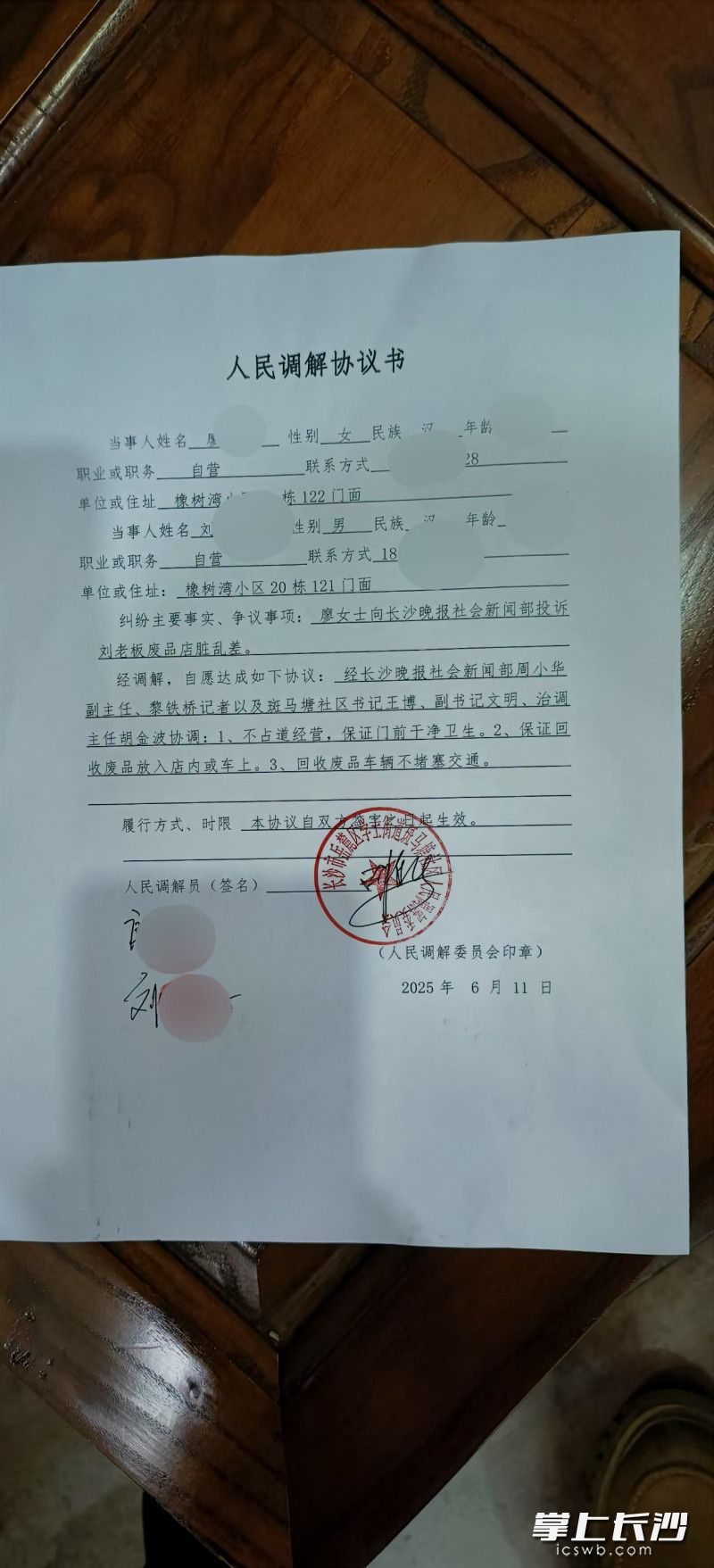 双方达成调解，握手言和。 长沙晚报全媒体记者 周小华 摄